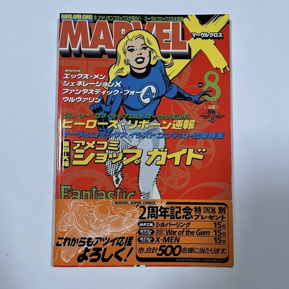 Marvel X # 8/ 31 Japan Super Comics Shogakukan Fantastic Four w/ OBI Weapon X - Picture 1 of 12